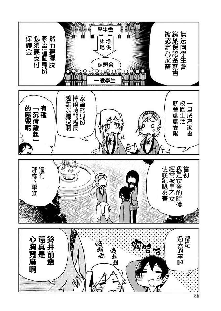 《狂赌之渊（仮）》漫画最新章节第27话免费下拉式在线观看章节第【4】张图片