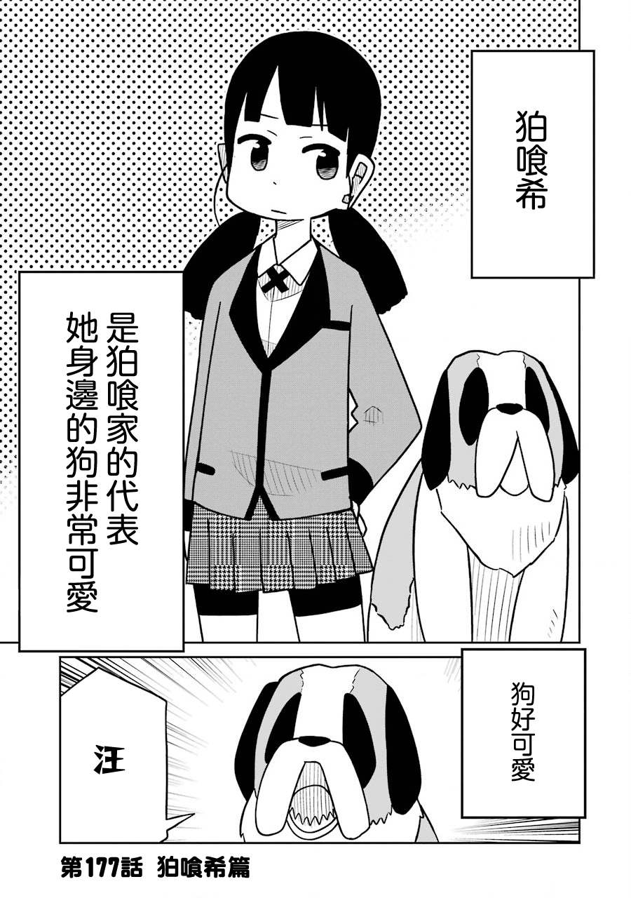 《狂赌之渊（仮）》漫画最新章节第177话 狛喰希篇免费下拉式在线观看章节第【1】张图片