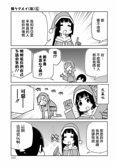 《狂赌之渊（仮）》漫画最新章节第144话 圣诞快乐篇免费下拉式在线观看章节第【7】张图片