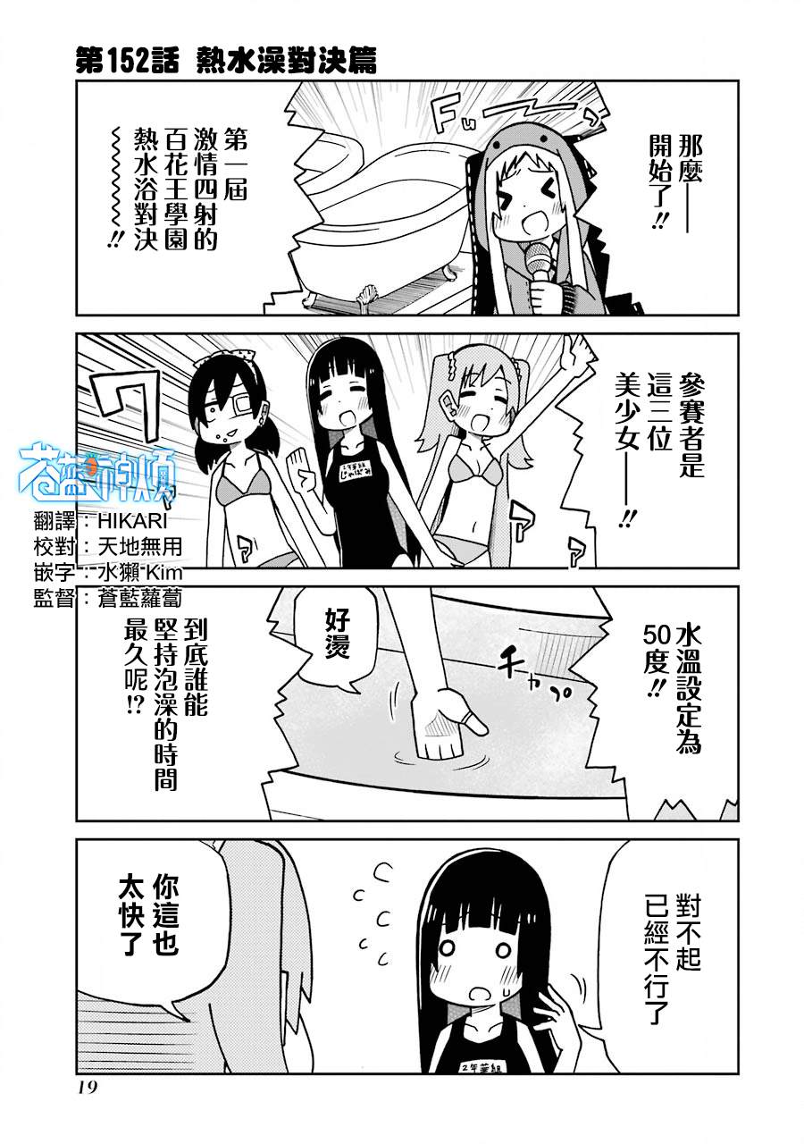 《狂赌之渊（仮）》漫画最新章节第152话 热水澡对决篇免费下拉式在线观看章节第【1】张图片