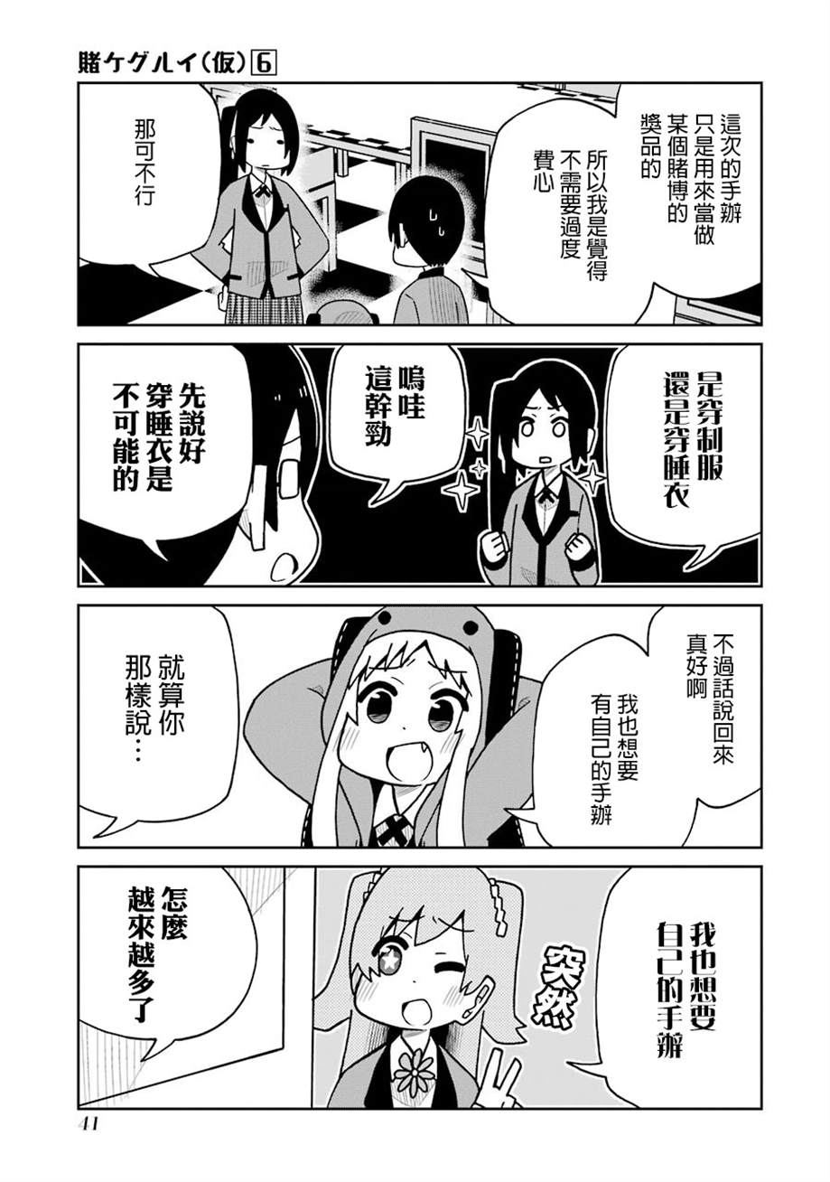 《狂赌之渊（仮）》漫画最新章节第123话 学生会手办篇免费下拉式在线观看章节第【3】张图片