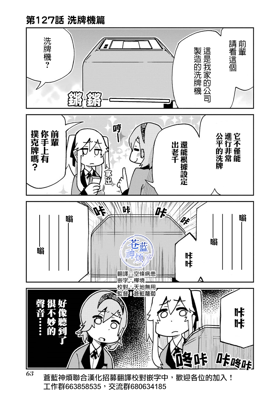 《狂赌之渊（仮）》漫画最新章节第127话 洗牌机篇免费下拉式在线观看章节第【1】张图片