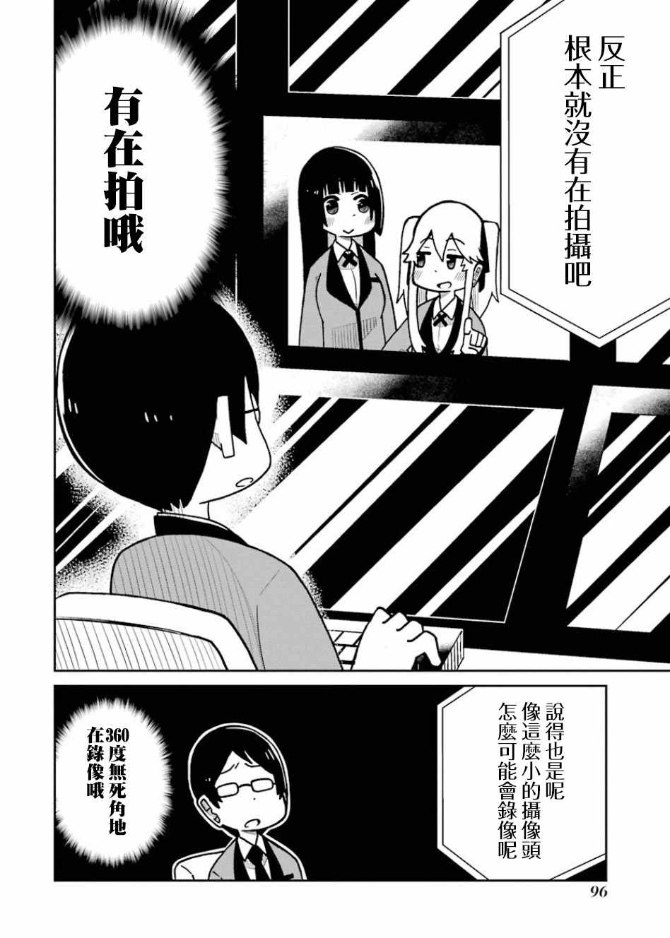 《狂赌之渊（仮）》漫画最新章节第103话免费下拉式在线观看章节第【2】张图片