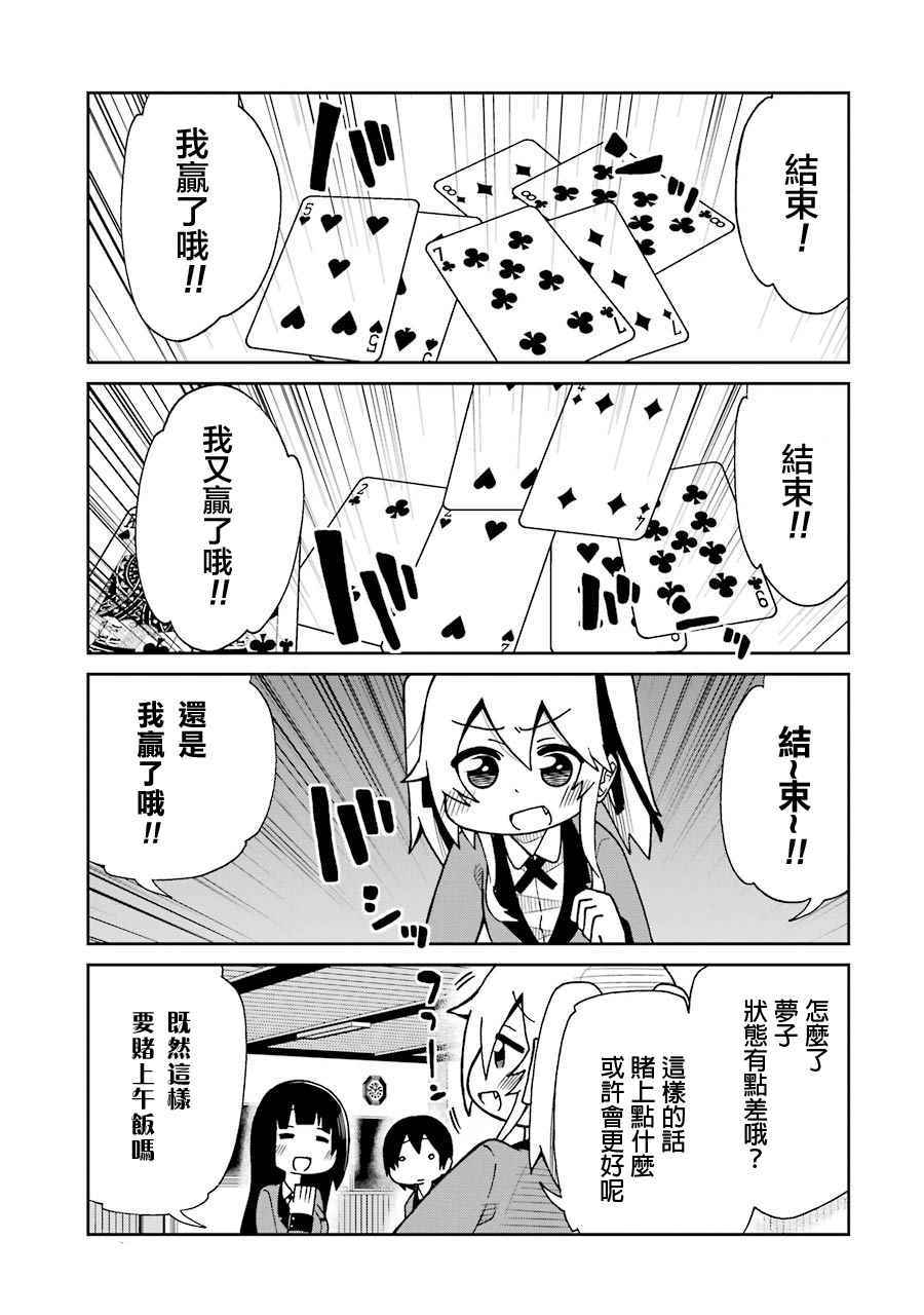 《狂赌之渊（仮）》漫画最新章节第18话免费下拉式在线观看章节第【3】张图片