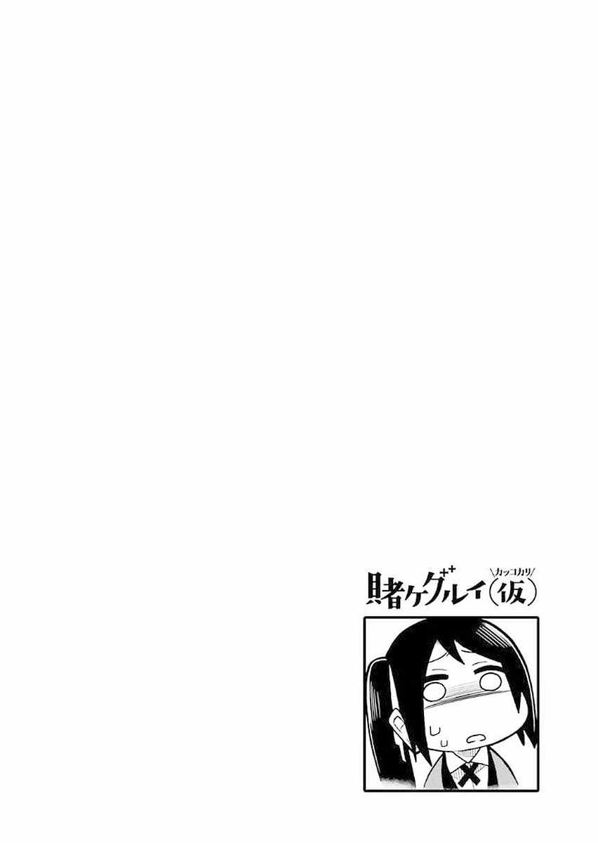 《狂赌之渊（仮）》漫画最新章节第37话免费下拉式在线观看章节第【12】张图片