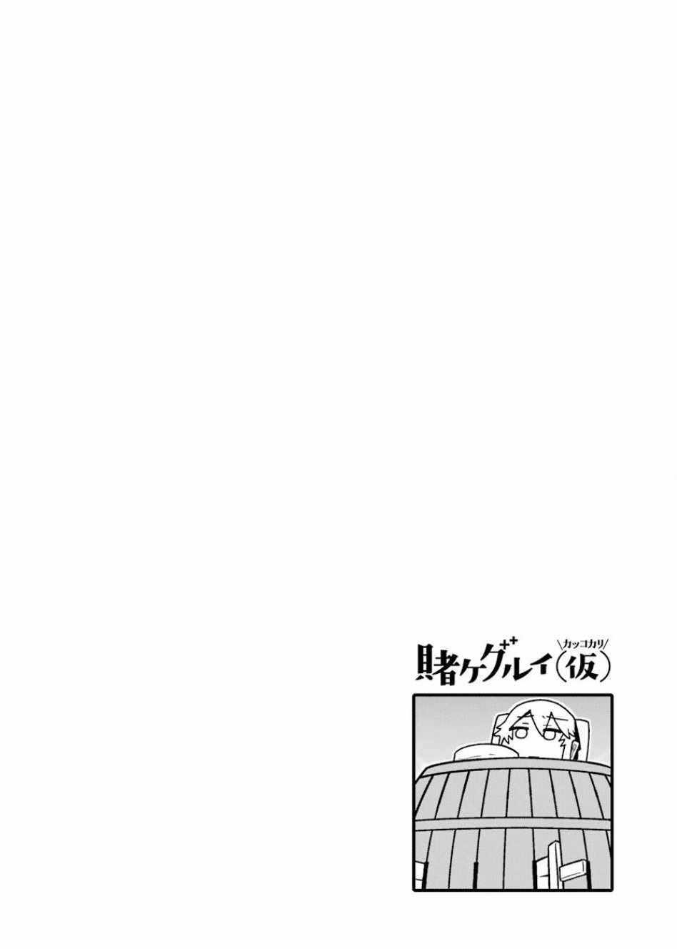 《狂赌之渊（仮）》漫画最新章节第70话免费下拉式在线观看章节第【12】张图片