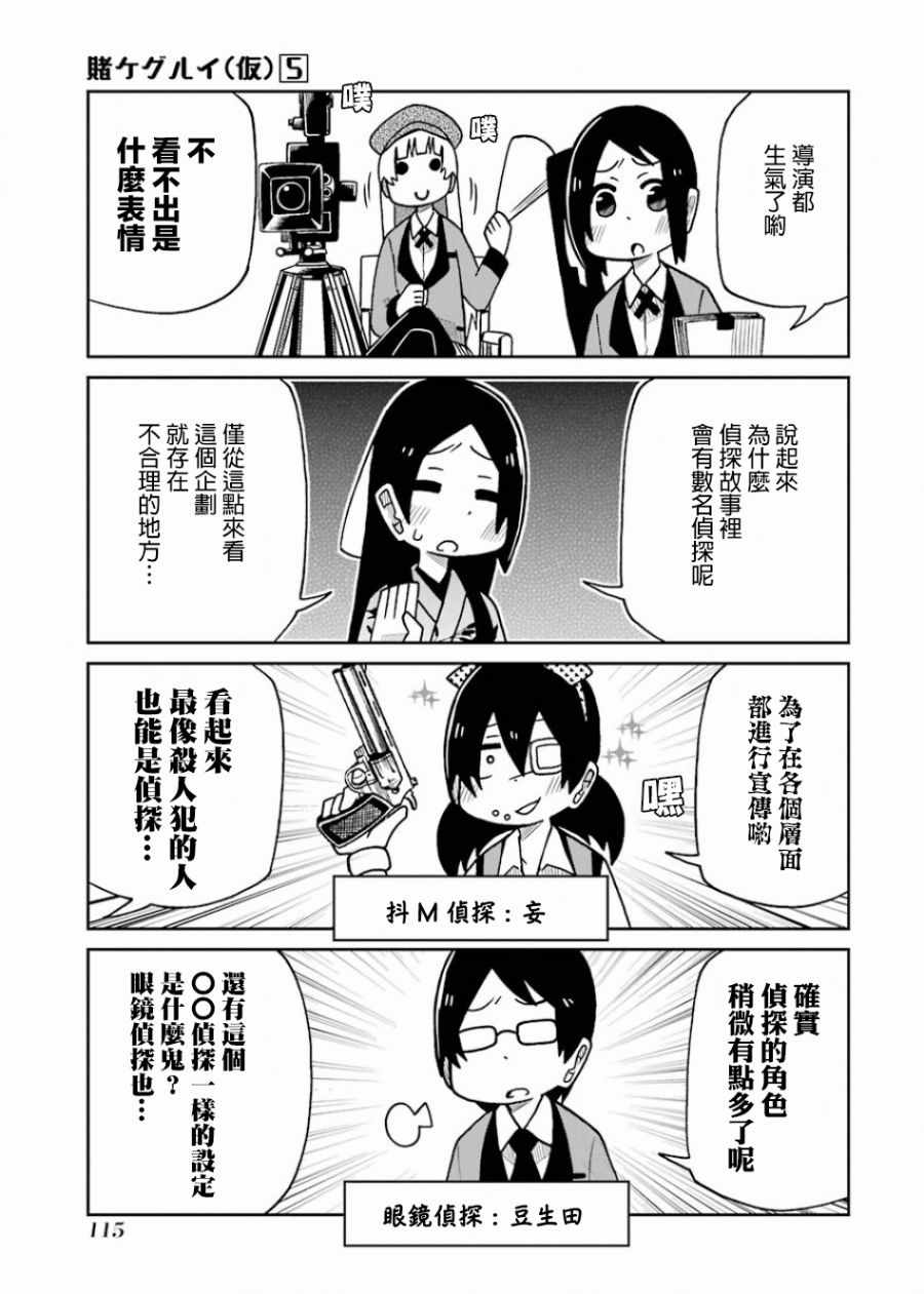 《狂赌之渊（仮）》漫画最新章节第107话免费下拉式在线观看章节第【3】张图片