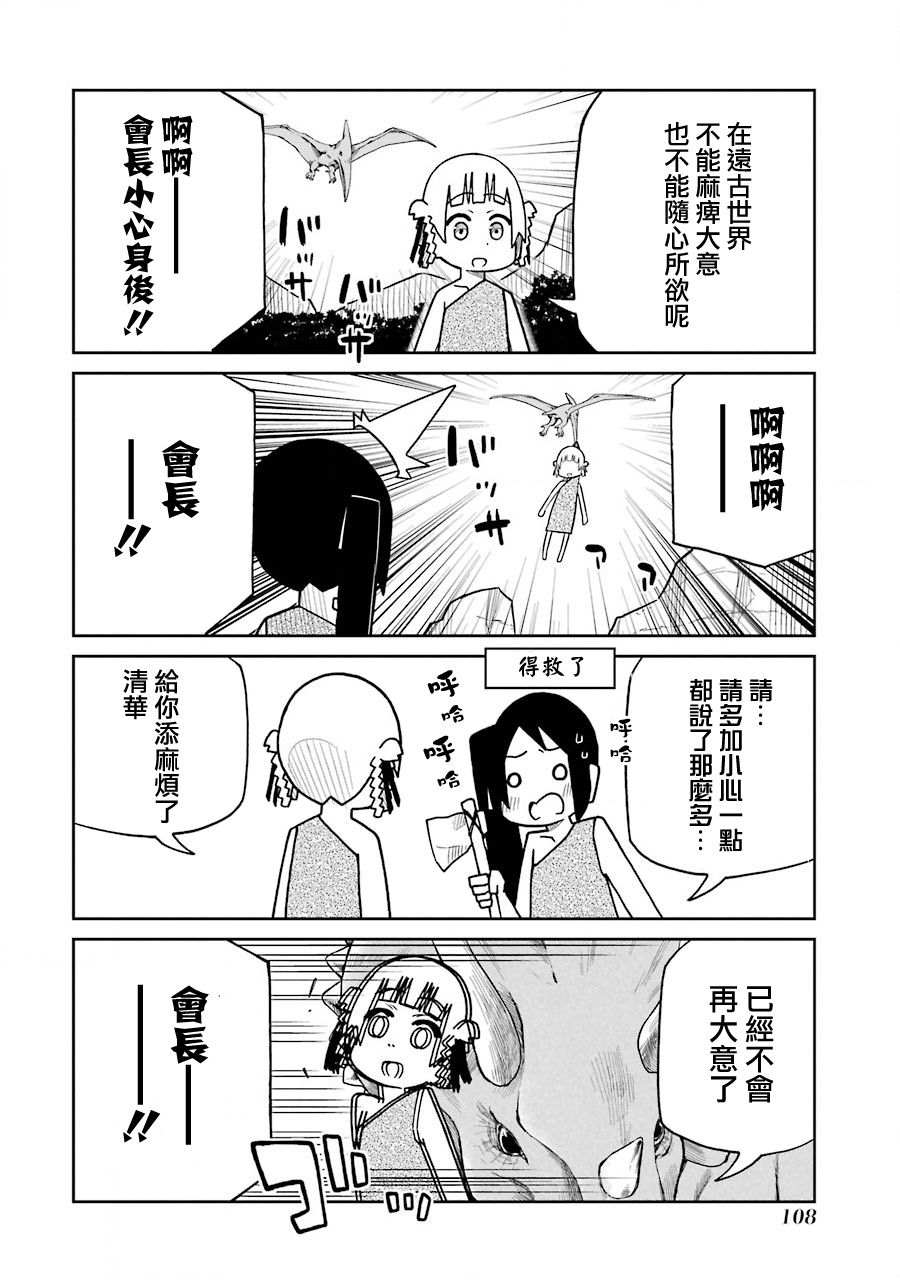 《狂赌之渊（仮）》漫画最新章节第171话 桃呛绮罗莉的远古之旅篇免费下拉式在线观看章节第【2】张图片