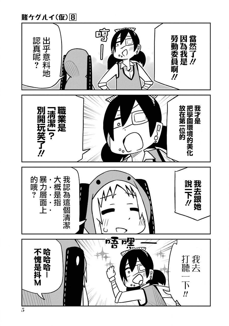 《狂赌之渊（仮）》漫画最新章节第188话 清洁工和劳动委员篇免费下拉式在线观看章节第【3】张图片