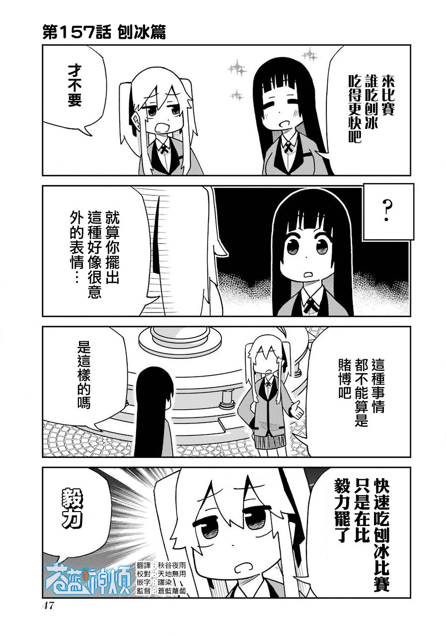 《狂赌之渊（仮）》漫画最新章节第157话 刨冰篇免费下拉式在线观看章节第【1】张图片