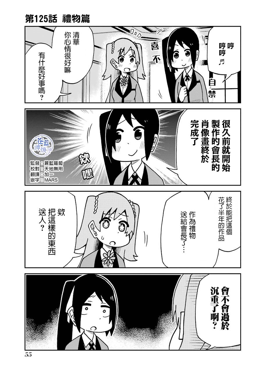 《狂赌之渊（仮）》漫画最新章节第125话免费下拉式在线观看章节第【1】张图片