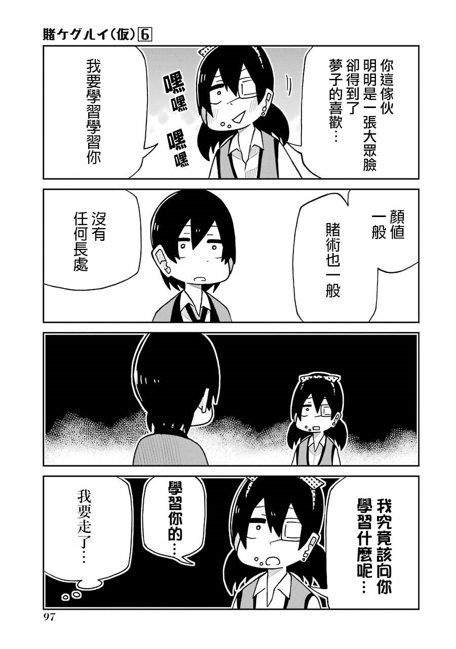 《狂赌之渊（仮）》漫画最新章节第133话免费下拉式在线观看章节第【3】张图片