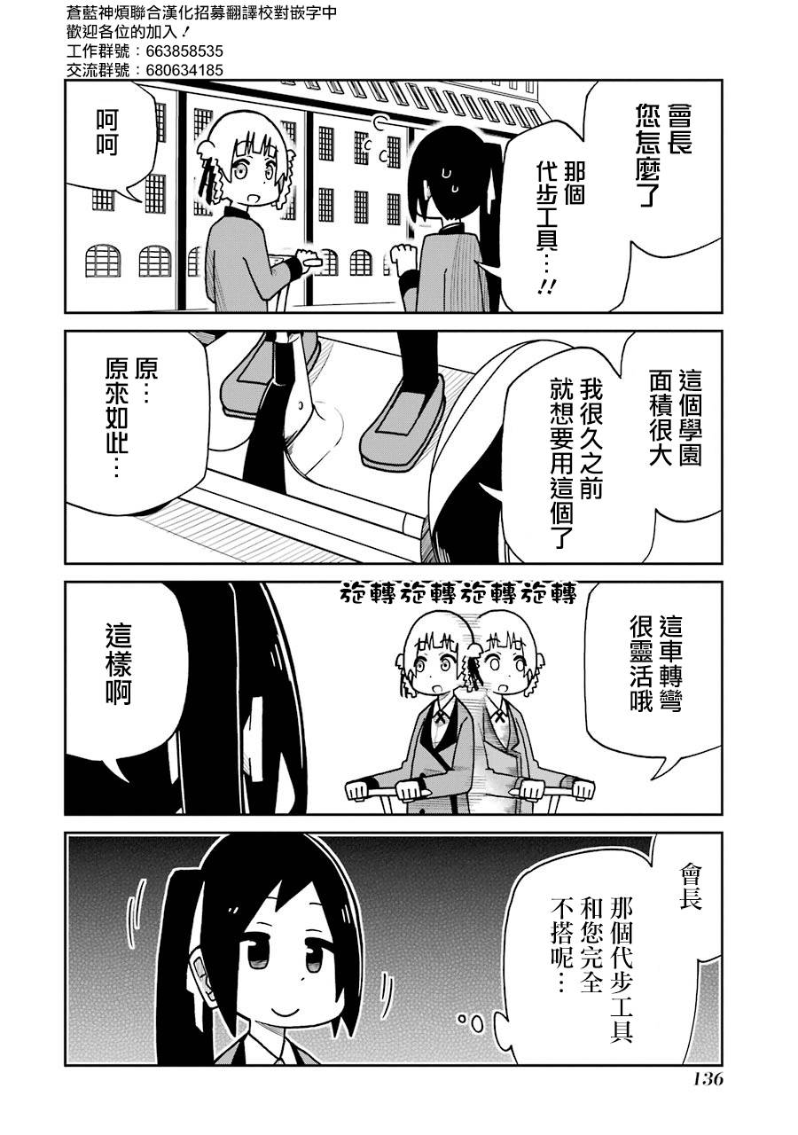 《狂赌之渊（仮）》漫画最新章节第140话 不会摔倒篇免费下拉式在线观看章节第【2】张图片