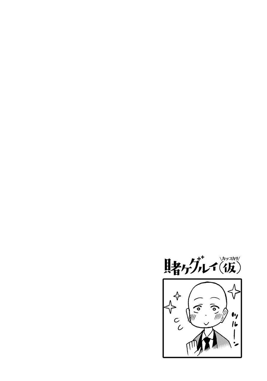 《狂赌之渊（仮）》漫画最新章节第44话免费下拉式在线观看章节第【12】张图片