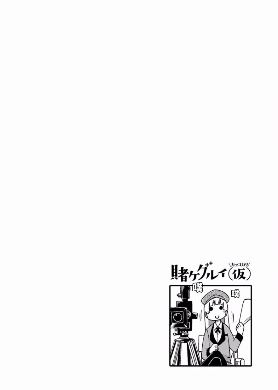 《狂赌之渊（仮）》漫画最新章节第107话免费下拉式在线观看章节第【8】张图片