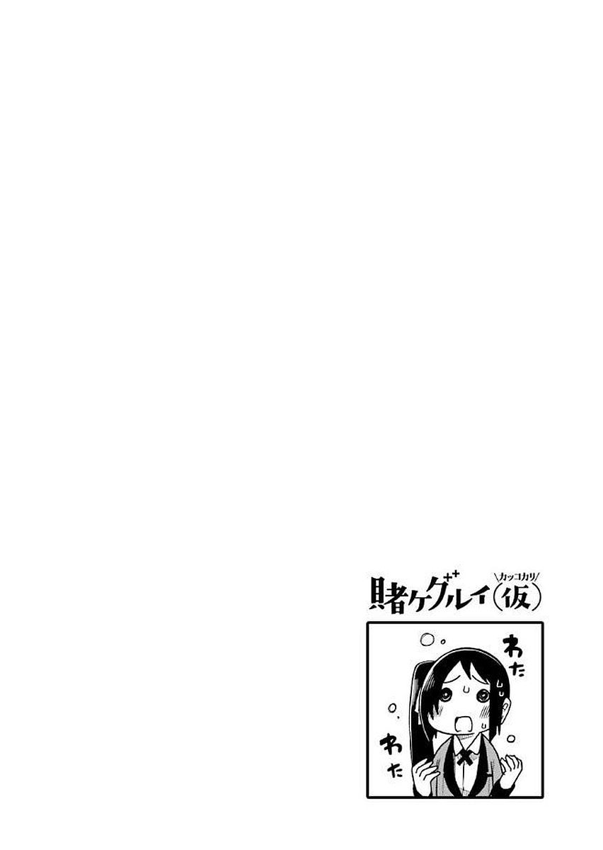 《狂赌之渊（仮）》漫画最新章节第25话免费下拉式在线观看章节第【12】张图片