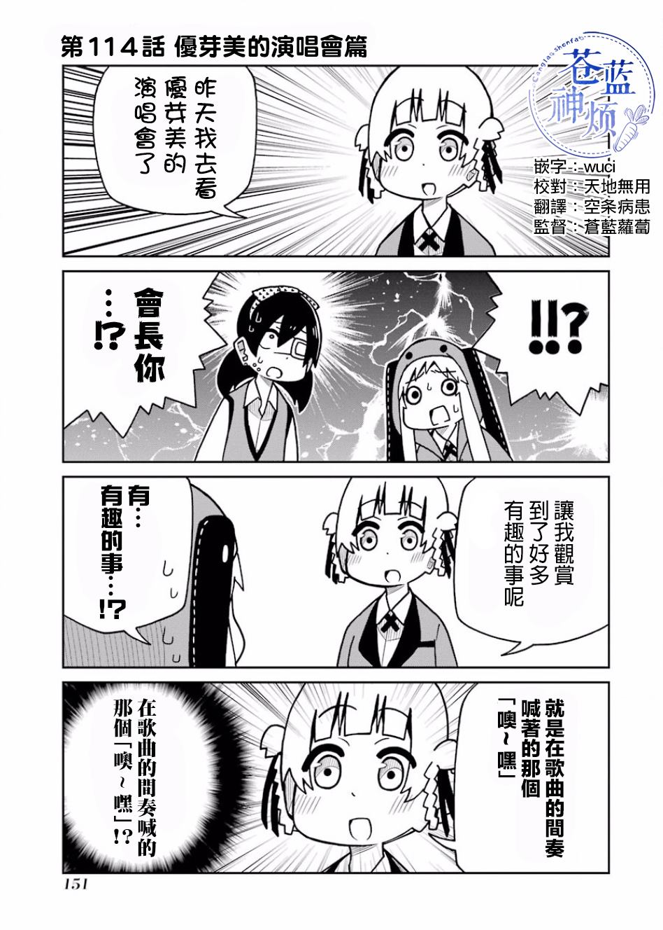 《狂赌之渊（仮）》漫画最新章节第114话 优芽美的演唱会篇免费下拉式在线观看章节第【1】张图片