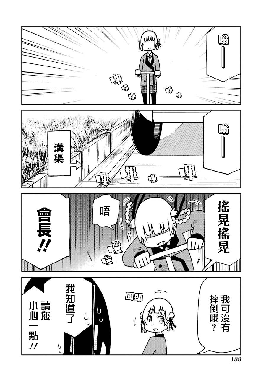 《狂赌之渊（仮）》漫画最新章节第140话 不会摔倒篇免费下拉式在线观看章节第【4】张图片