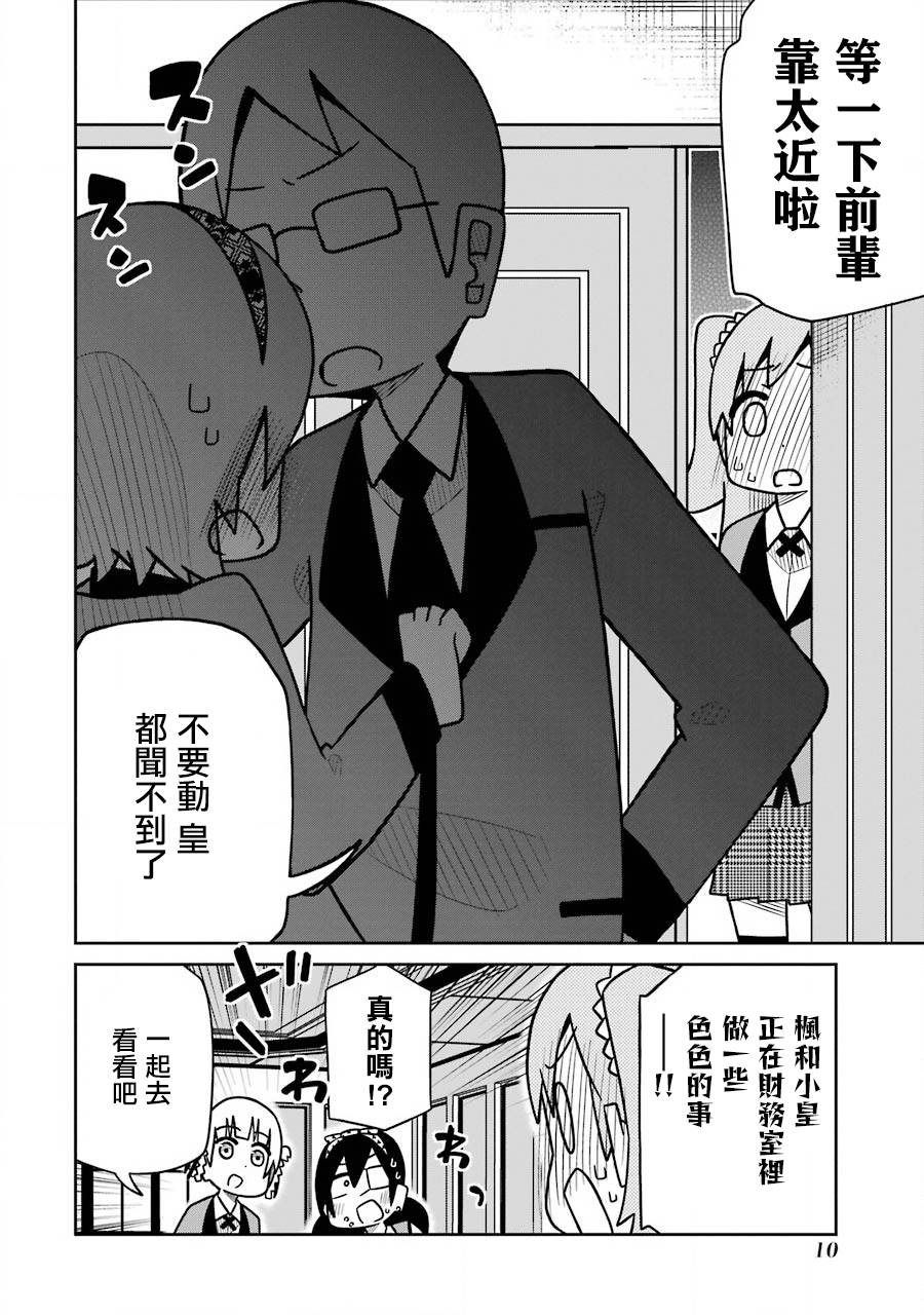 《狂赌之渊（仮）》漫画最新章节第189话 沐浴露篇免费下拉式在线观看章节第【4】张图片