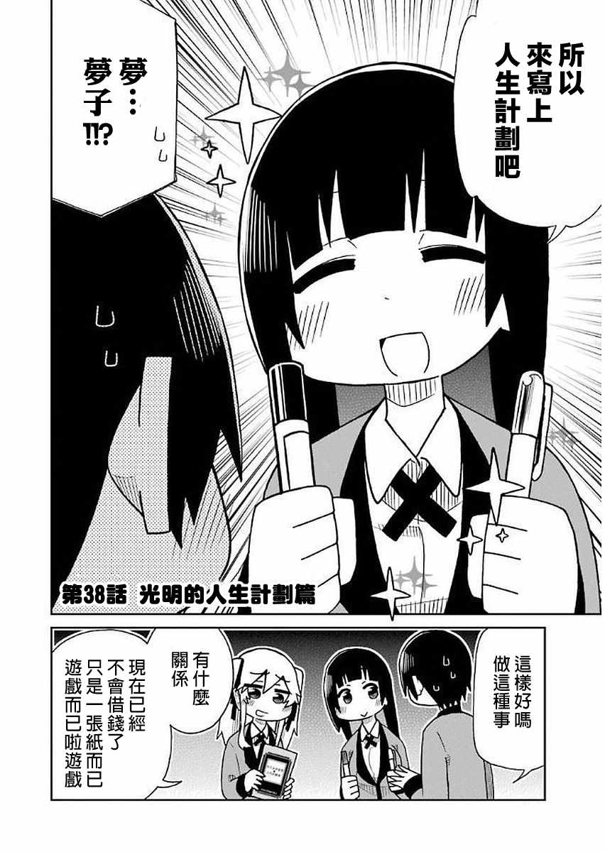 《狂赌之渊（仮）》漫画最新章节第38话免费下拉式在线观看章节第【2】张图片