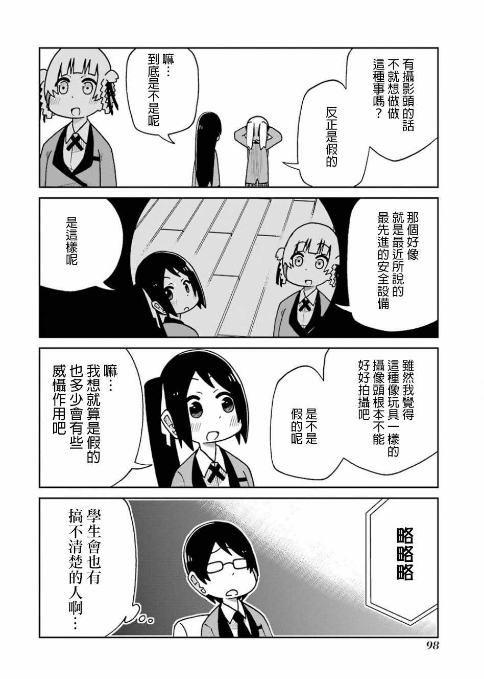 《狂赌之渊（仮）》漫画最新章节第103话免费下拉式在线观看章节第【4】张图片