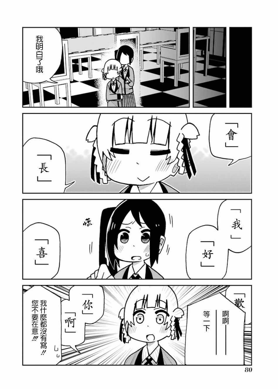 《狂赌之渊（仮）》漫画最新章节第100话免费下拉式在线观看章节第【4】张图片