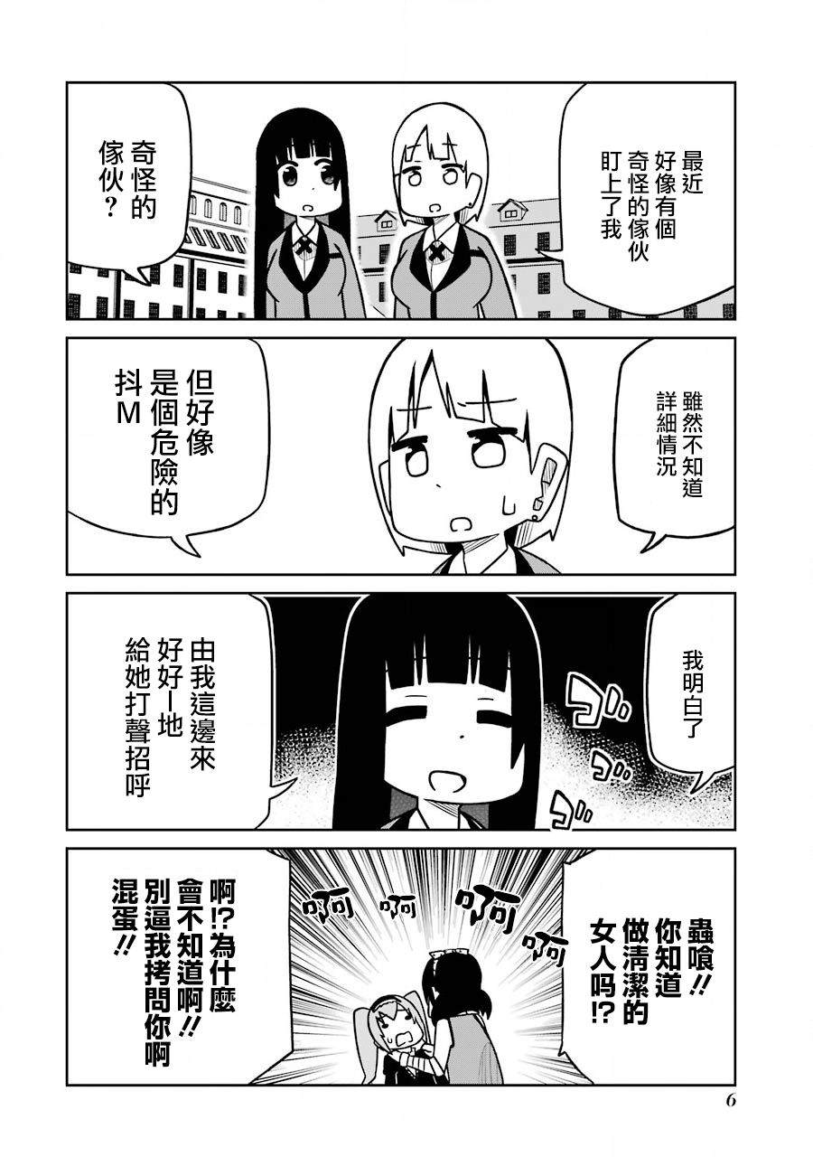 《狂赌之渊（仮）》漫画最新章节第188话 清洁工和劳动委员篇免费下拉式在线观看章节第【4】张图片