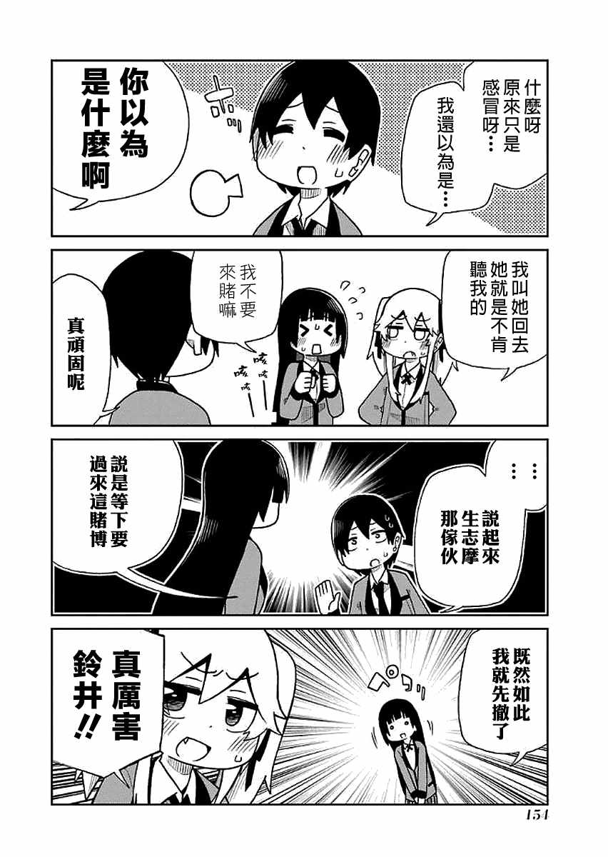 《狂赌之渊（仮）》漫画最新章节第40话免费下拉式在线观看章节第【4】张图片