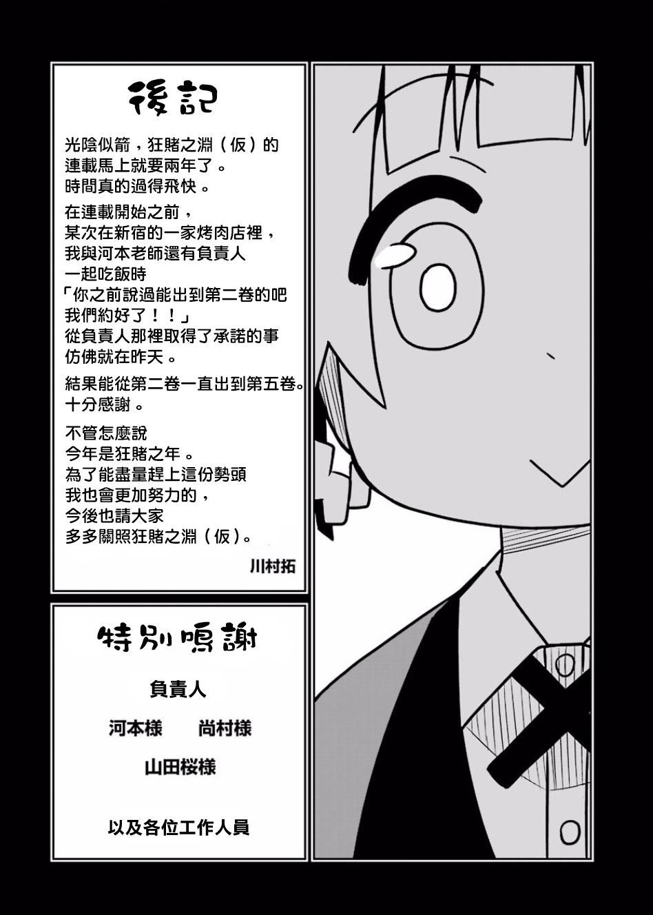 《狂赌之渊（仮）》漫画最新章节第115话 喰绮罗丽的宇宙旅行篇免费下拉式在线观看章节第【6】张图片