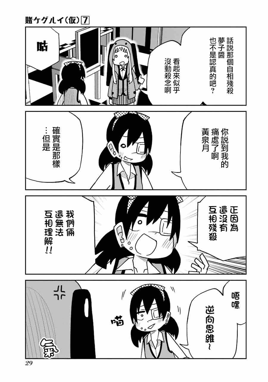 《狂赌之渊（仮）》漫画最新章节第154话 妄不被理睬篇免费下拉式在线观看章节第【3】张图片