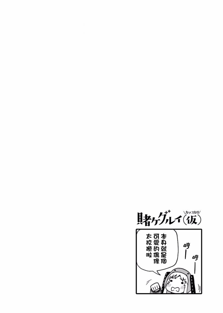 《狂赌之渊（仮）》漫画最新章节第102话免费下拉式在线观看章节第【6】张图片