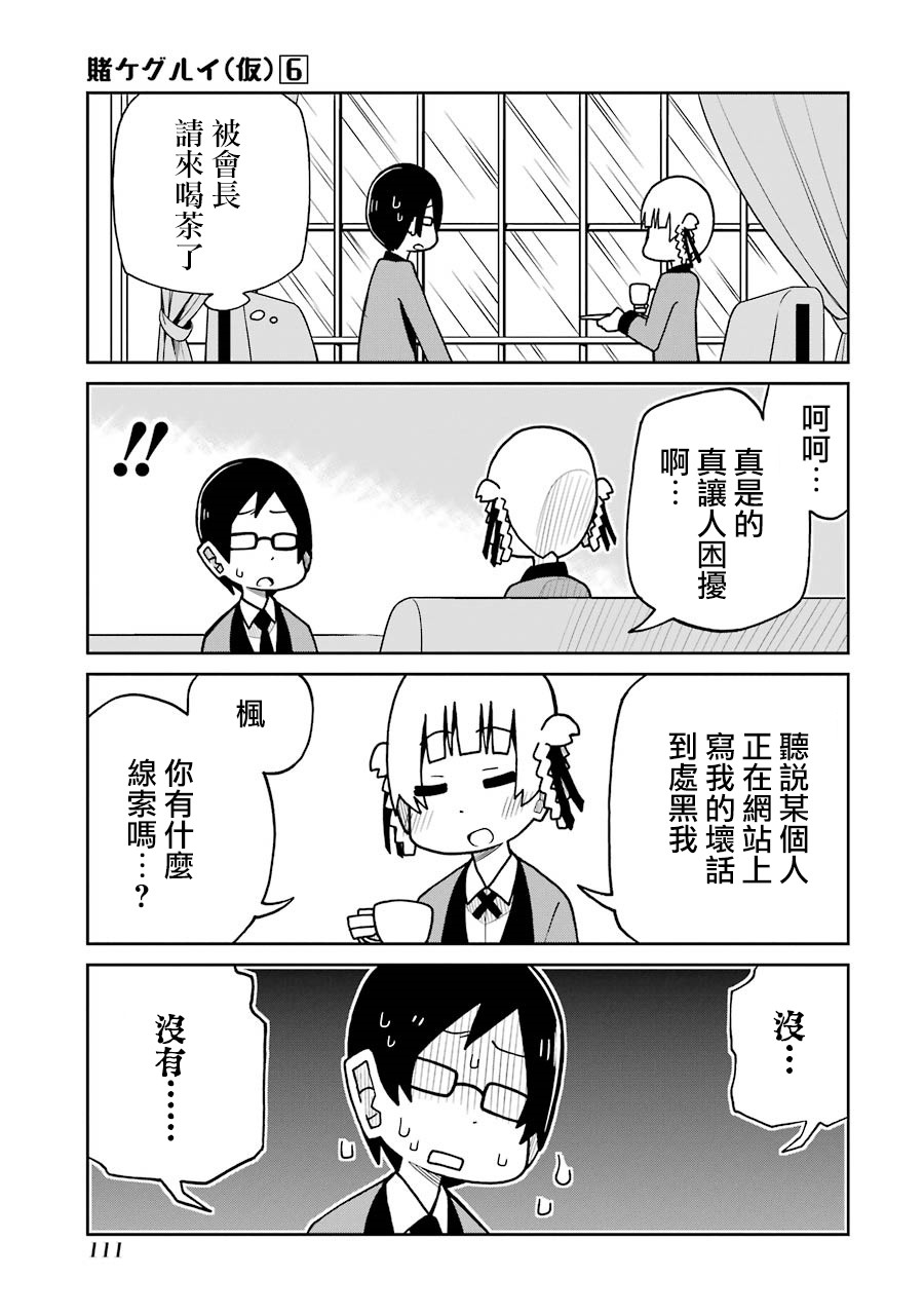 《狂赌之渊（仮）》漫画最新章节第135话免费下拉式在线观看章节第【3】张图片