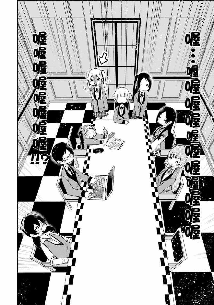 《狂赌之渊（仮）》漫画最新章节第45话免费下拉式在线观看章节第【4】张图片