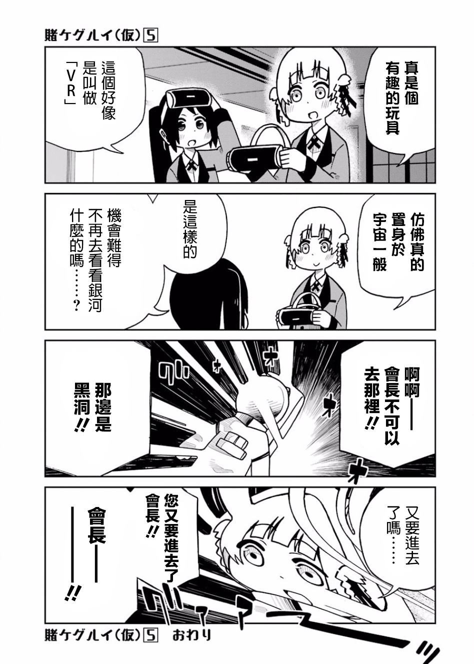 《狂赌之渊（仮）》漫画最新章节第115话 喰绮罗丽的宇宙旅行篇免费下拉式在线观看章节第【5】张图片