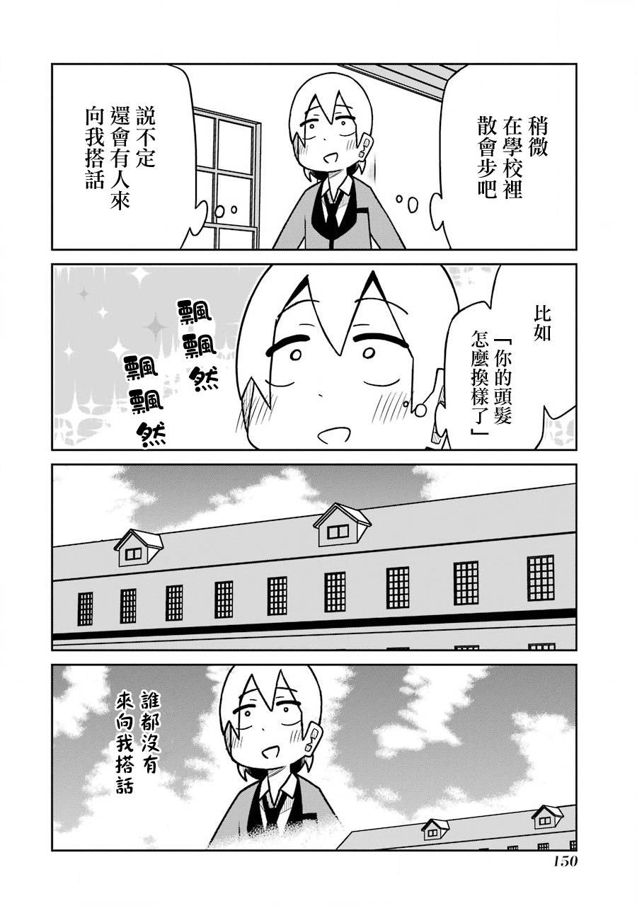 《狂赌之渊（仮）》漫画最新章节第181话 铃井充满觉悟的形象改造篇免费下拉式在线观看章节第【4】张图片