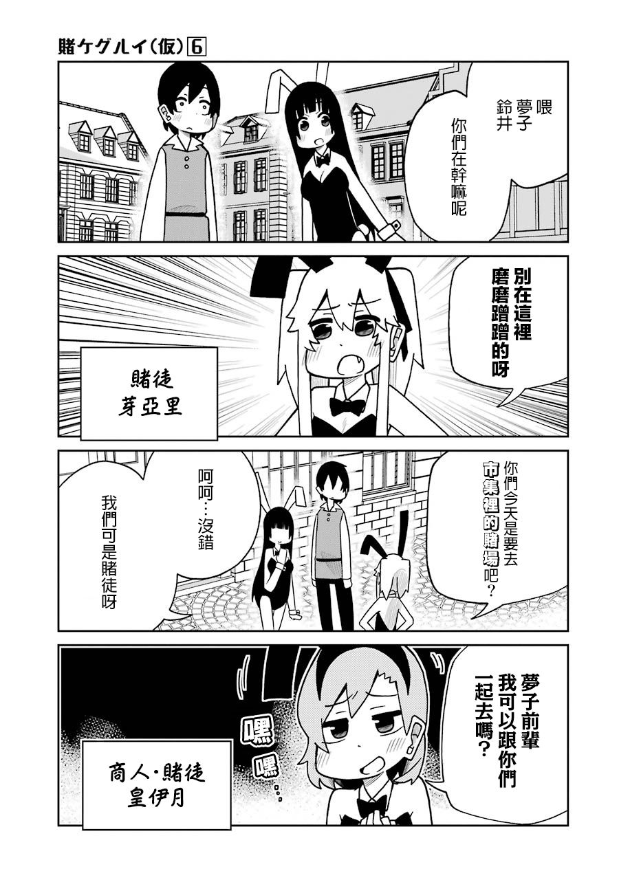 《狂赌之渊（仮）》漫画最新章节第134话免费下拉式在线观看章节第【3】张图片