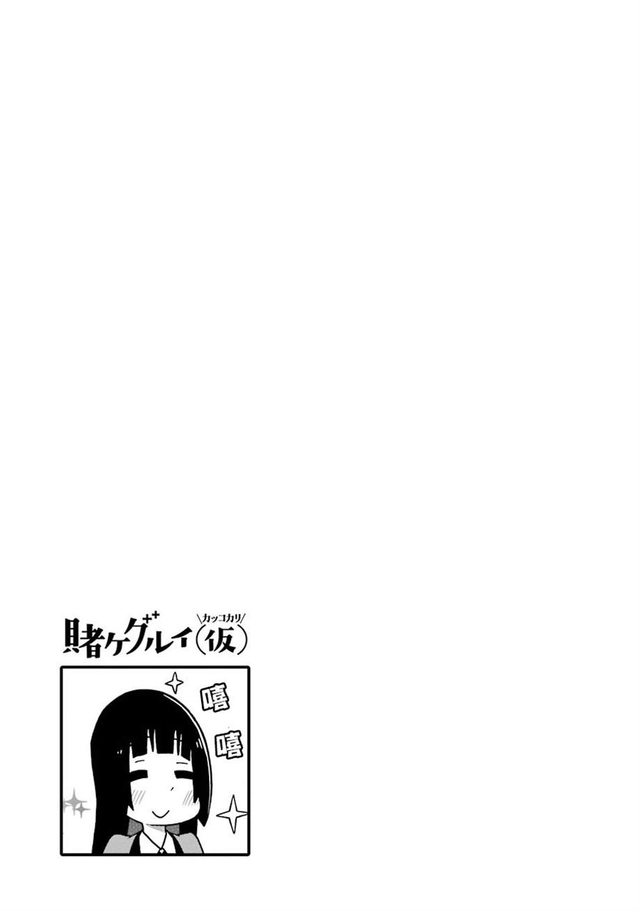 《狂赌之渊（仮）》漫画最新章节第123话 学生会手办篇免费下拉式在线观看章节第【9】张图片