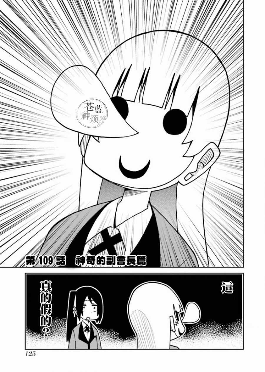 《狂赌之渊（仮）》漫画最新章节第109话免费下拉式在线观看章节第【1】张图片