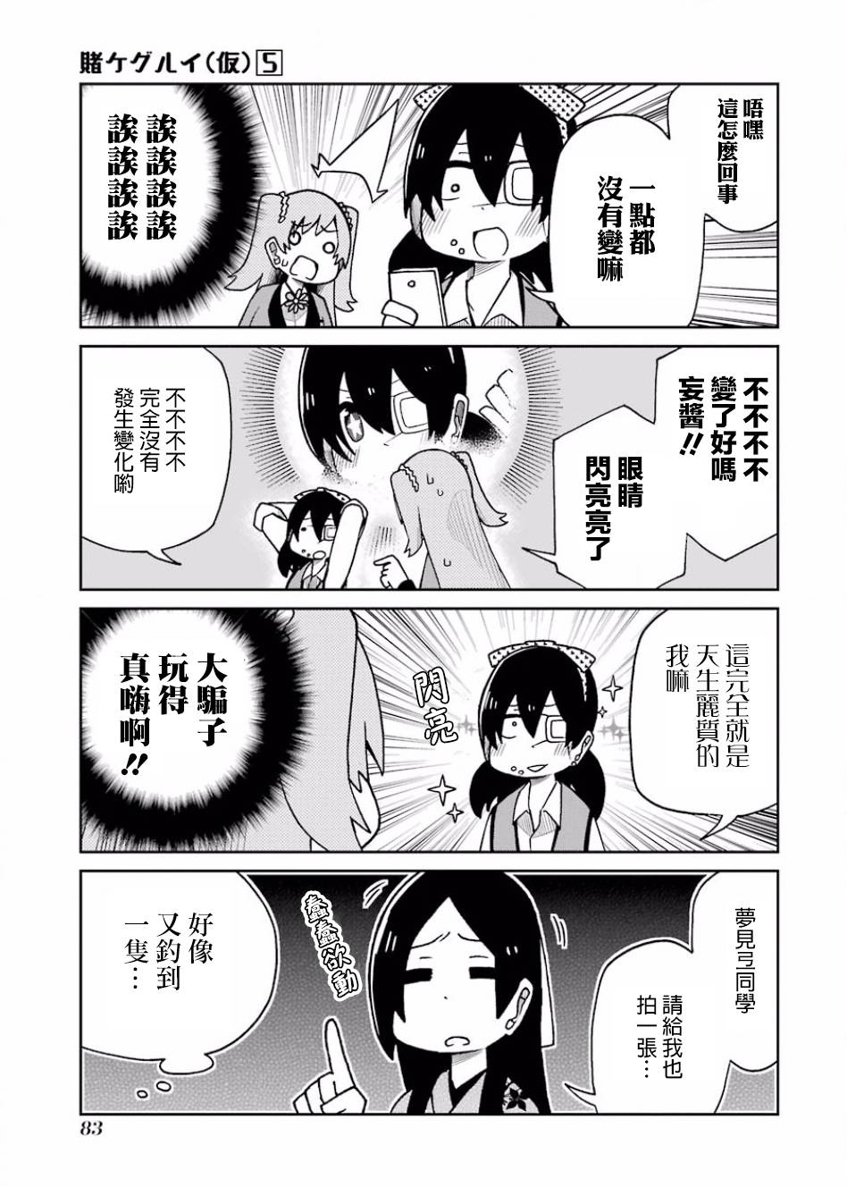 《狂赌之渊（仮）》漫画最新章节第101话免费下拉式在线观看章节第【3】张图片