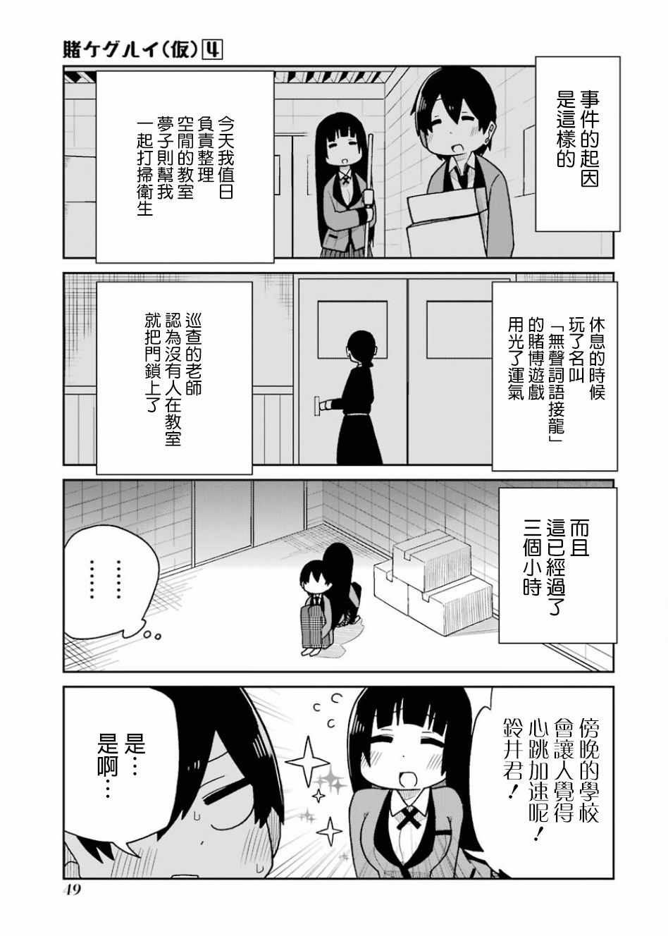 《狂赌之渊（仮）》漫画最新章节第69话免费下拉式在线观看章节第【3】张图片