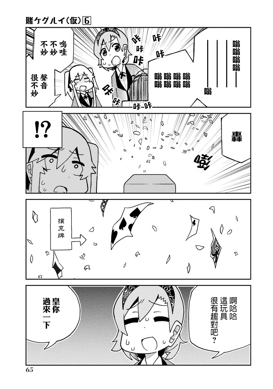 《狂赌之渊（仮）》漫画最新章节第127话 洗牌机篇免费下拉式在线观看章节第【3】张图片