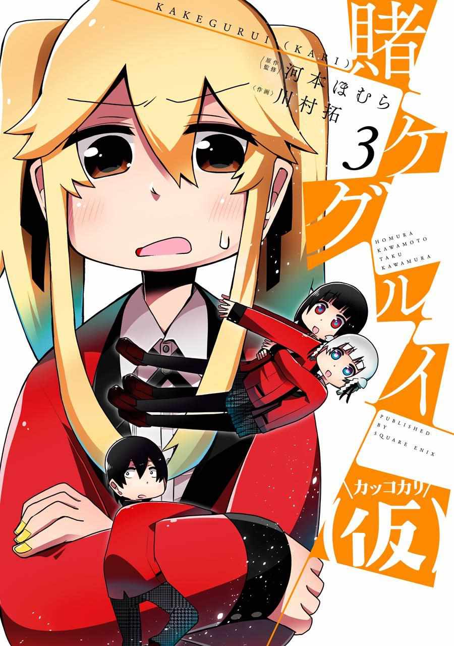 《狂赌之渊（仮）》漫画最新章节第41话免费下拉式在线观看章节第【1】张图片