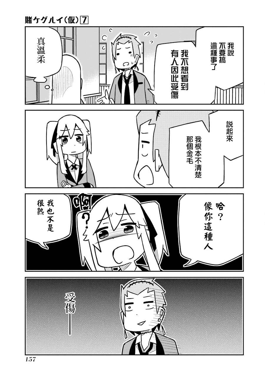 《狂赌之渊（仮）》漫画最新章节第183话 谁是最可爱的人篇免费下拉式在线观看章节第【3】张图片