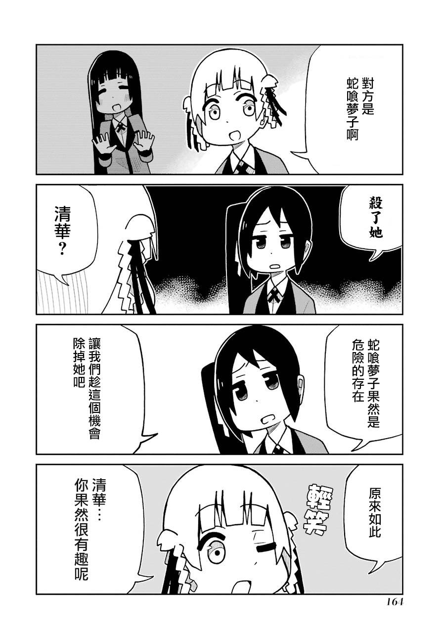 《狂赌之渊（仮）》漫画最新章节第146话 吐槽不在篇免费下拉式在线观看章节第【2】张图片