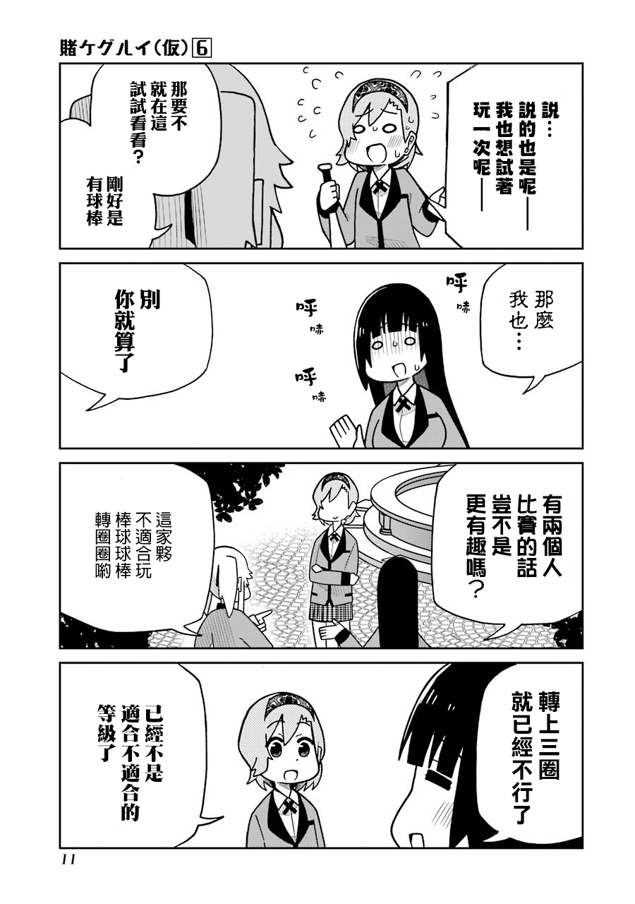 《狂赌之渊（仮）》漫画最新章节第117话 棒球球棒转圈圈篇免费下拉式在线观看章节第【5】张图片