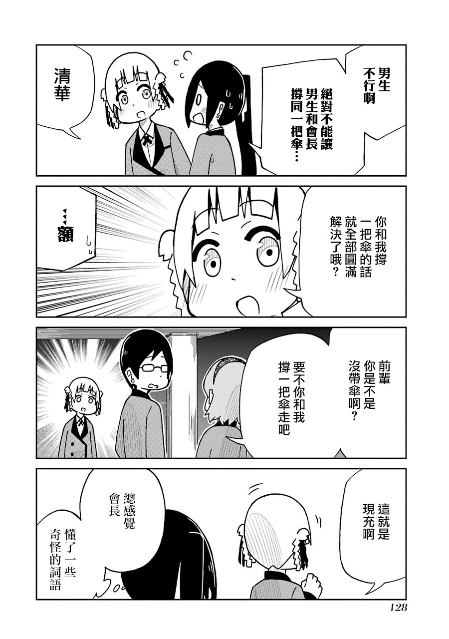 《狂赌之渊（仮）》漫画最新章节第139话 躲雨篇免费下拉式在线观看章节第【4】张图片