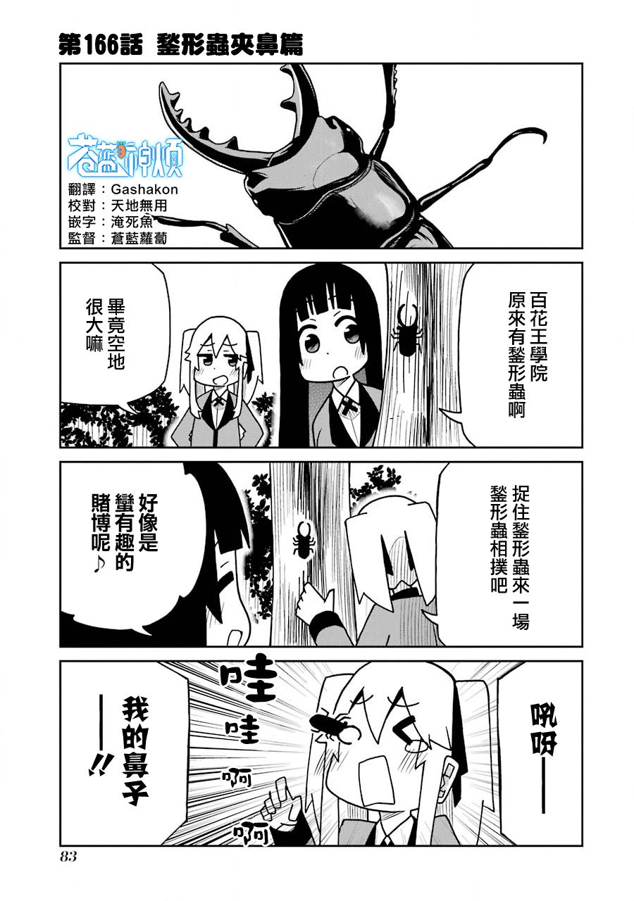 《狂赌之渊（仮）》漫画最新章节第166话 鍫形虫夹鼻篇免费下拉式在线观看章节第【1】张图片