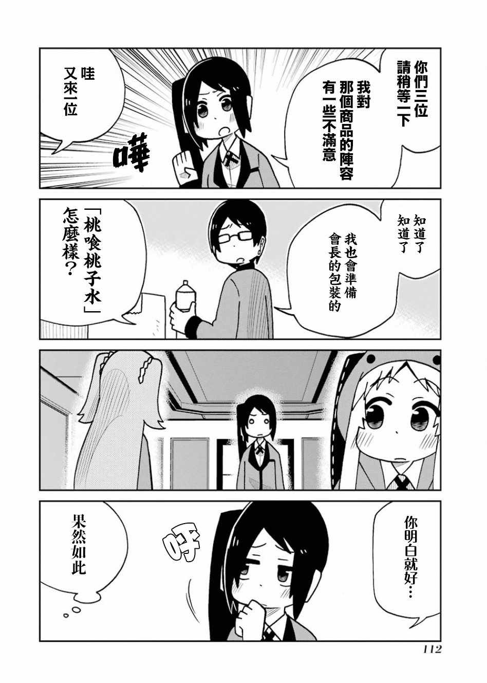 《狂赌之渊（仮）》漫画最新章节第106话免费下拉式在线观看章节第【4】张图片