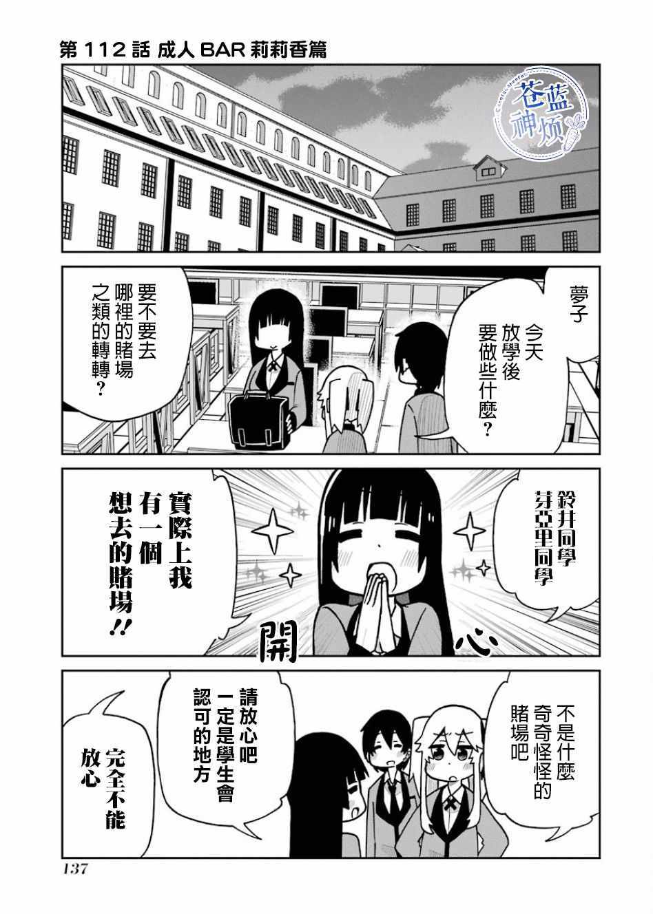 《狂赌之渊（仮）》漫画最新章节第112话免费下拉式在线观看章节第【1】张图片