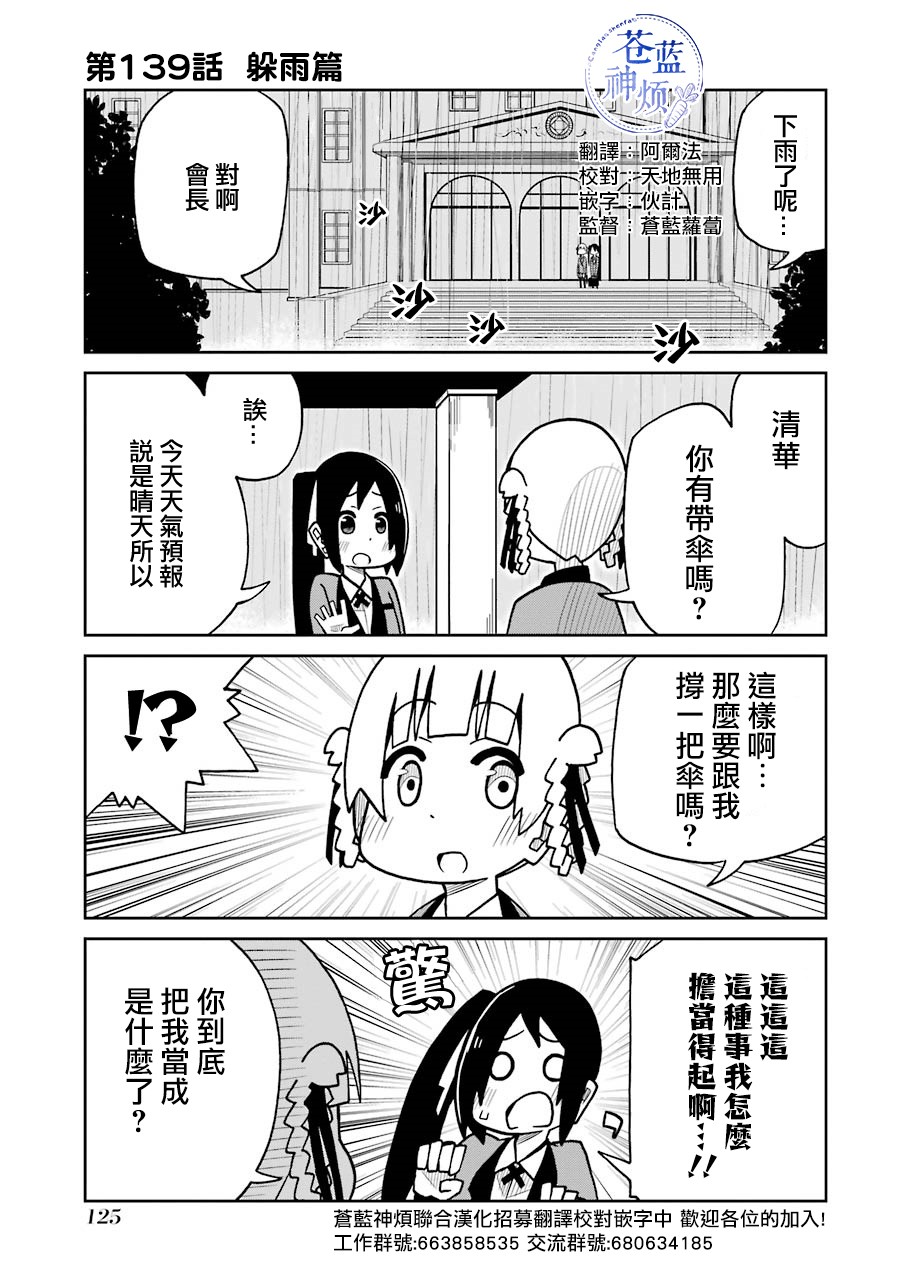 《狂赌之渊（仮）》漫画最新章节第139话 躲雨篇免费下拉式在线观看章节第【1】张图片